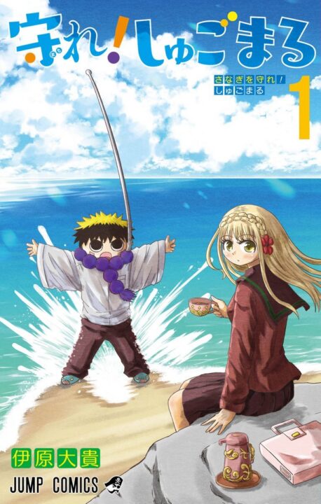 Protect Me, Shugomaru, Vol. 1