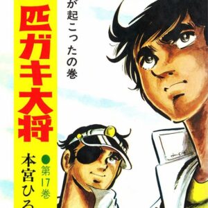 Gang King, Vol. 17
