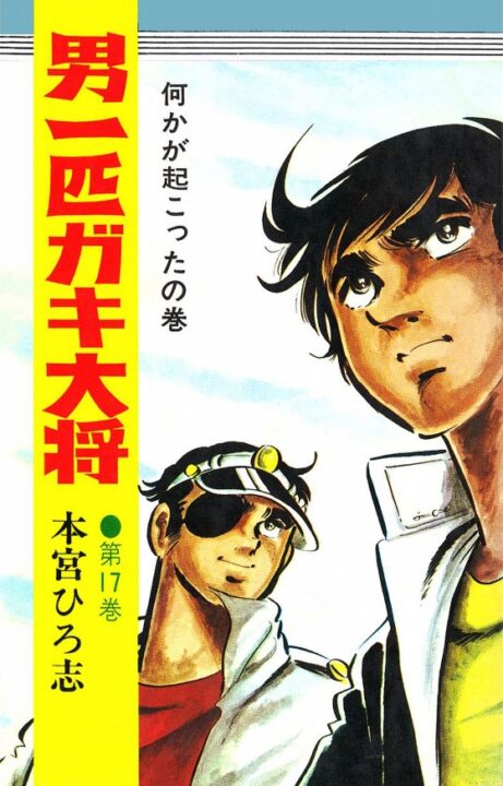 Gang King, Vol. 17