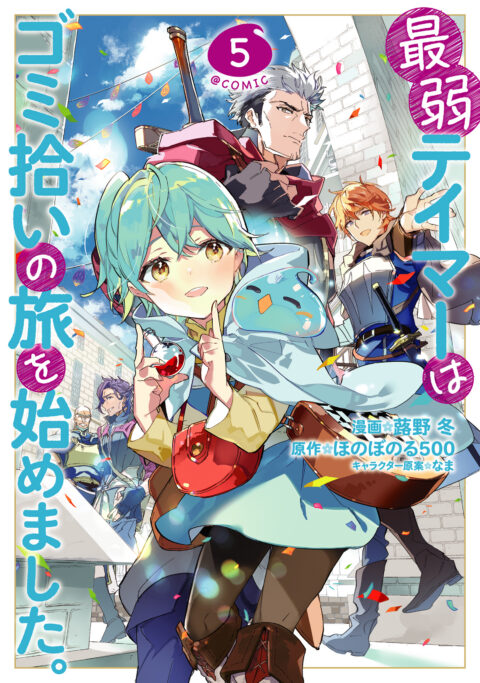The Weakest Tamer Began a Journey to Pick Up Trash, Vol. 5