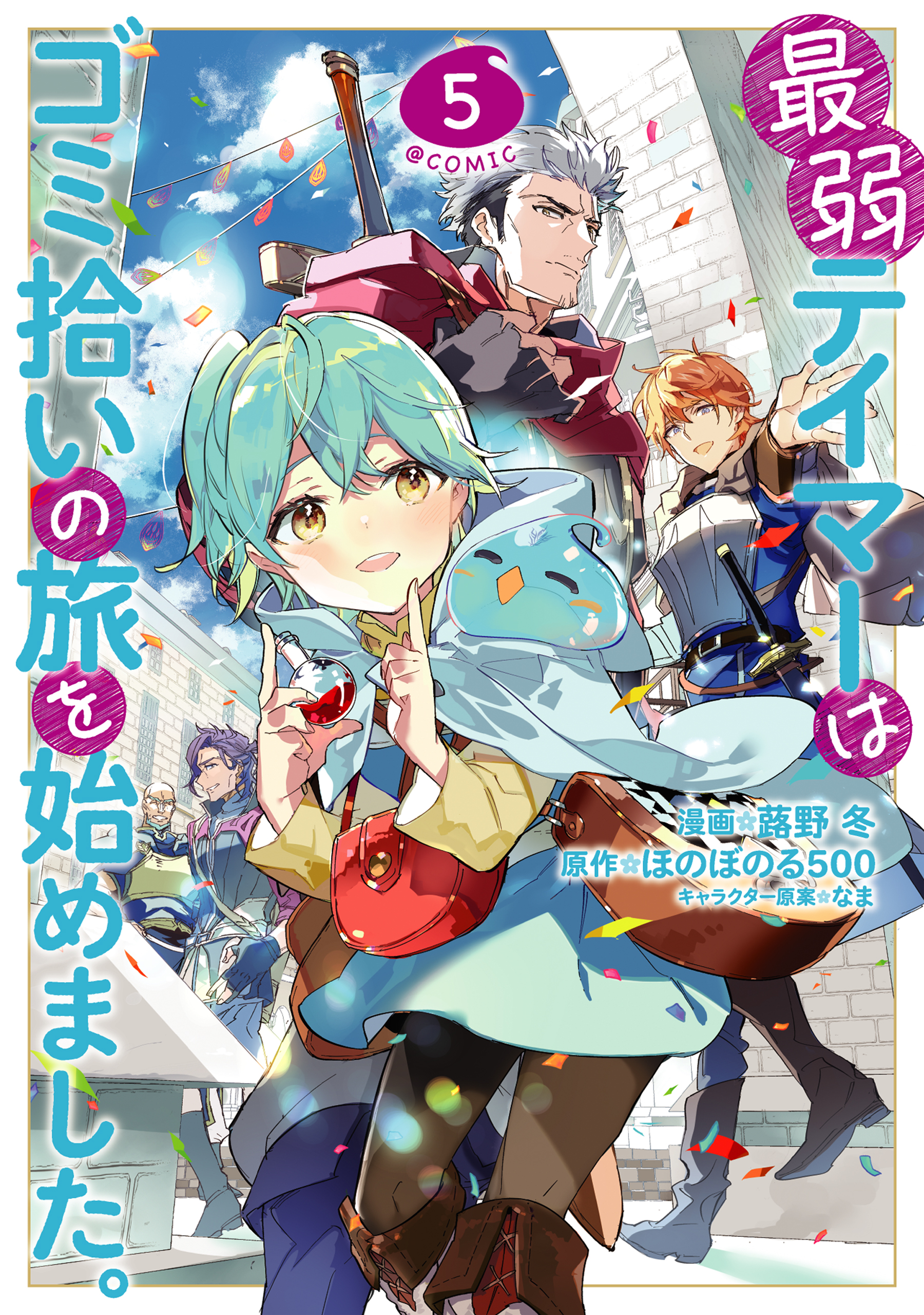 The Weakest Tamer Began a Journey to Pick Up Trash, Vol. 5