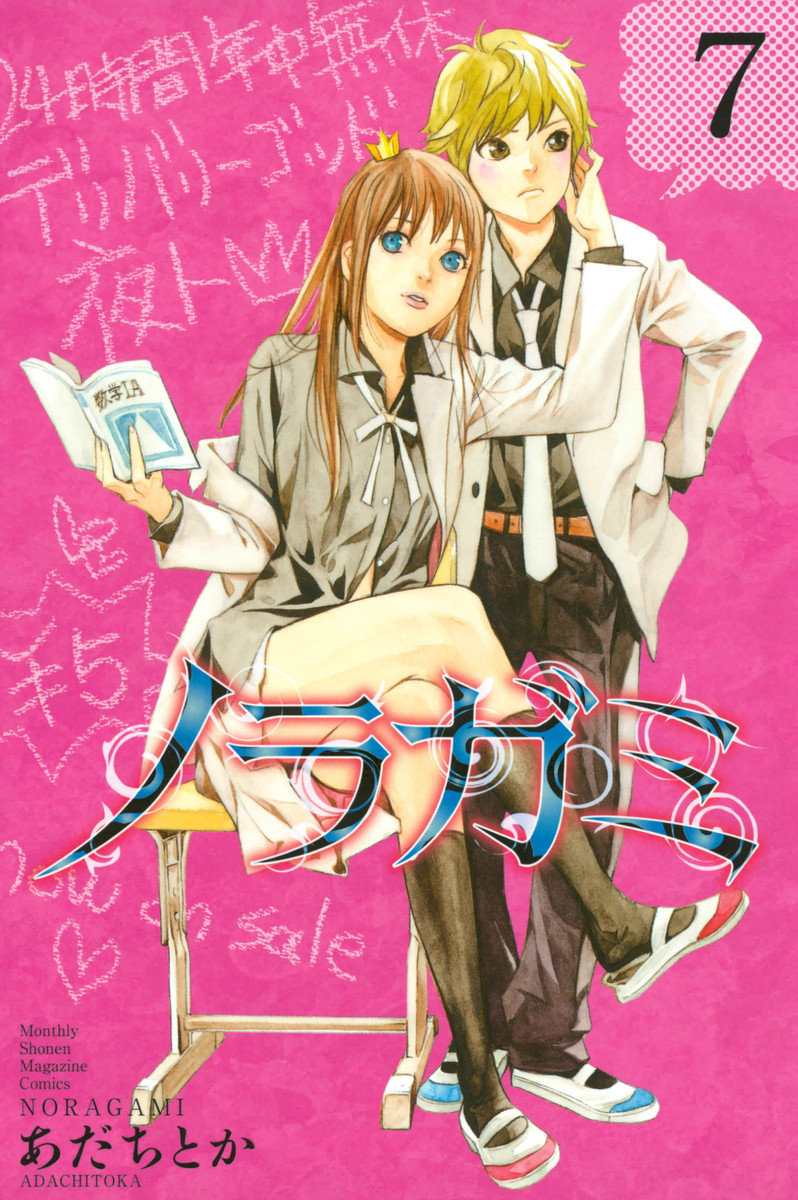 Noragami – Stray God, Vol. 7