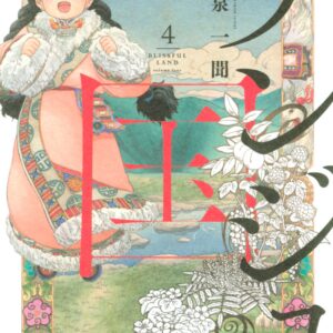 Blissful Land, Vol. 4