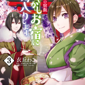 Kakuriyo Bed and Breakfast for Spirits, Vol. 3