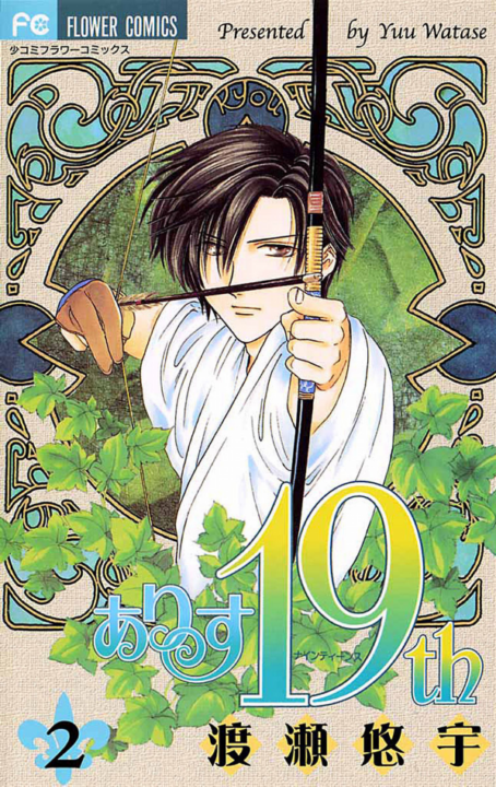 Alice 19th, Vol. 2