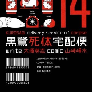 Kurosagi Corpse Delivery Service, Vol. 14