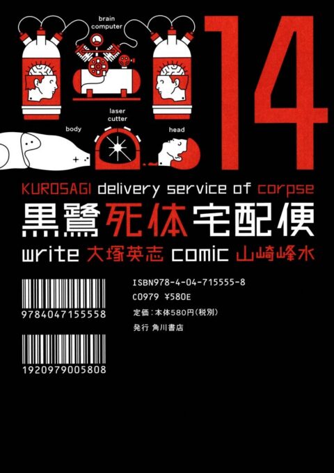 Kurosagi Corpse Delivery Service, Vol. 14