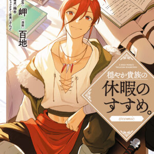 A Gentle Nobles Vacation Recommendation, Vol. 13