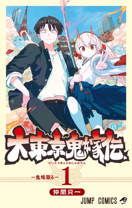 The Great Snake’s Bride, Vol. 1