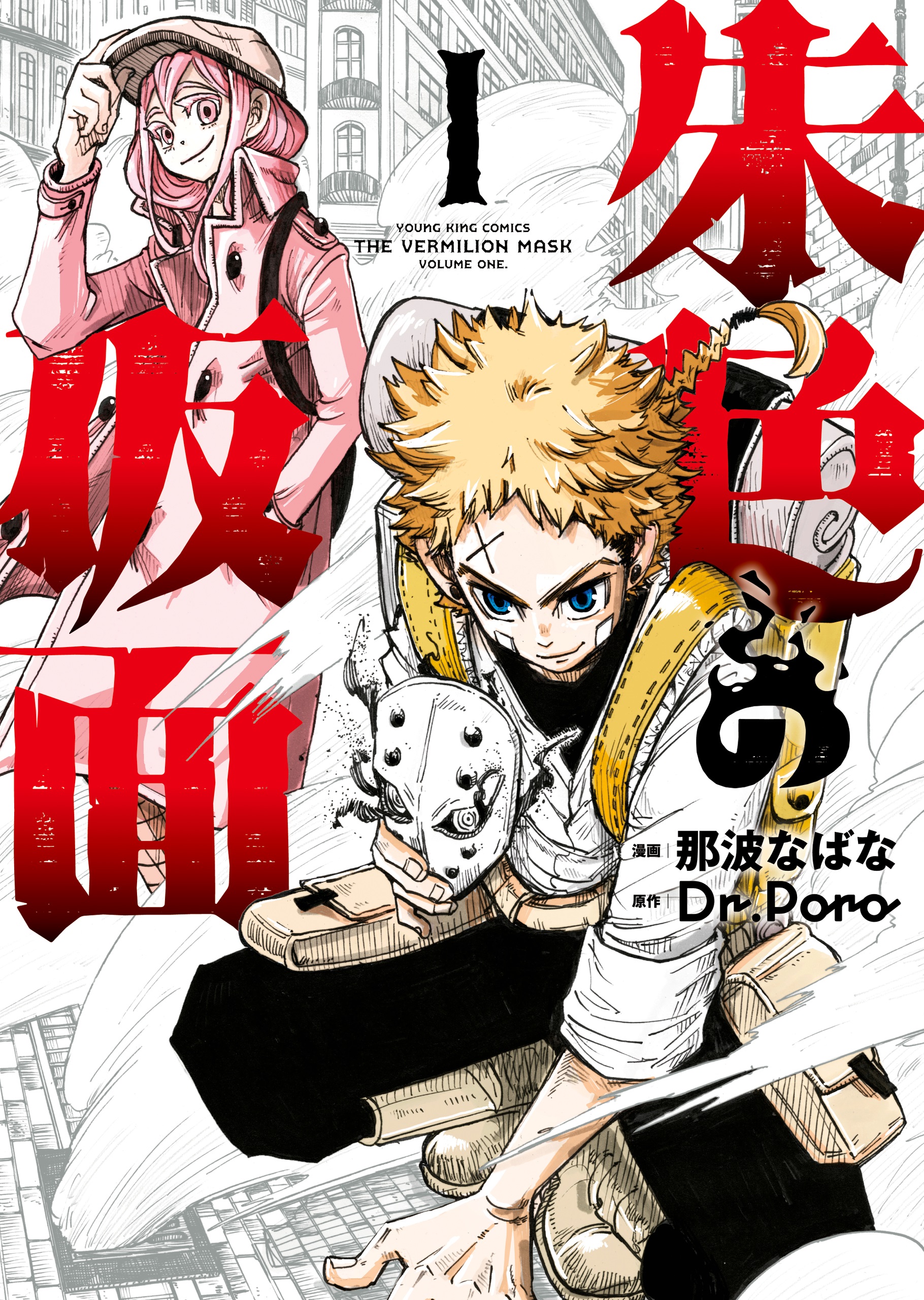 The Vermilion Mask, Vol. 1