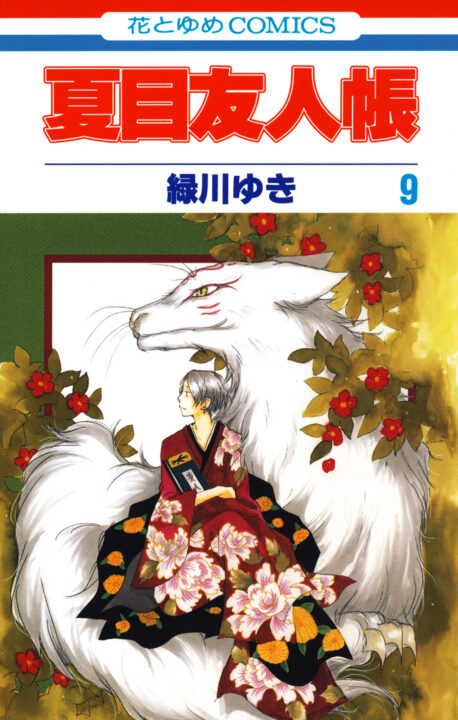 Natsume’s Book of Friends, Vol. 9