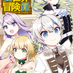 Chronicles of an Aristocrat Reborn in Another World, Vol. 10