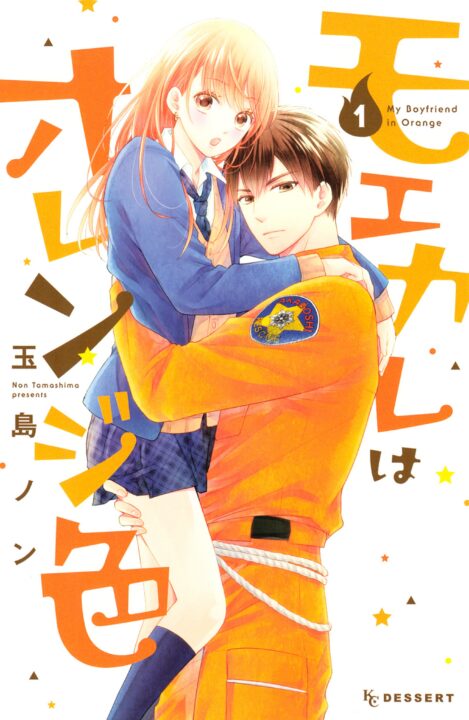 My Boyfriend in Orange, Vol. 1