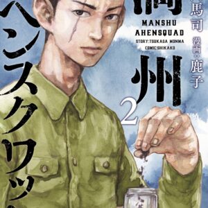 Manchuria Opium Squad, Vol. 2