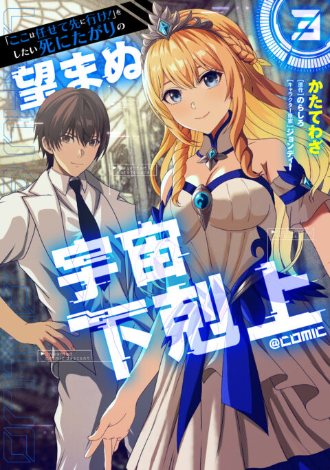 Saki, Vol. 3