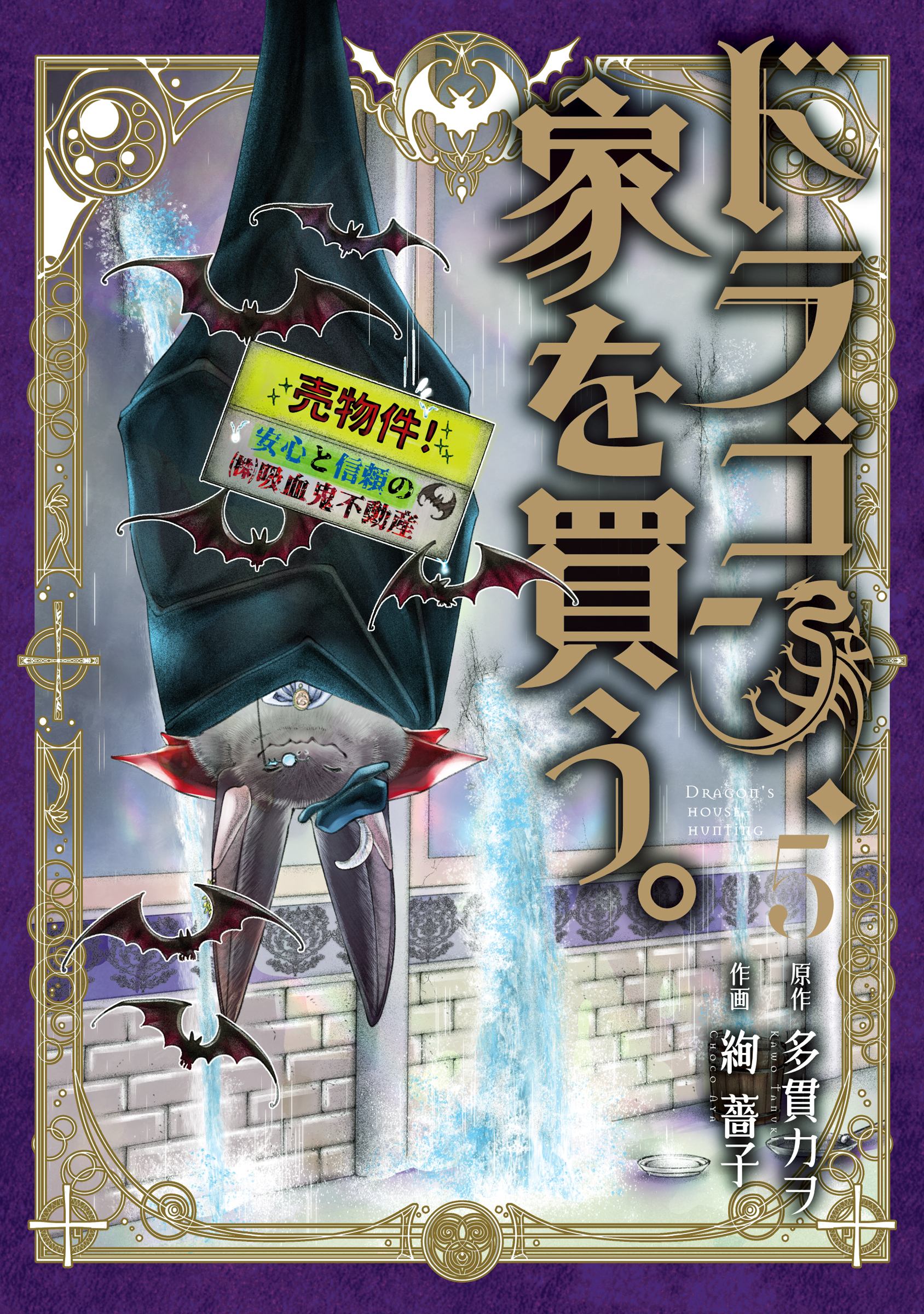 Dragon Goes House-Hunting, Vol. 5