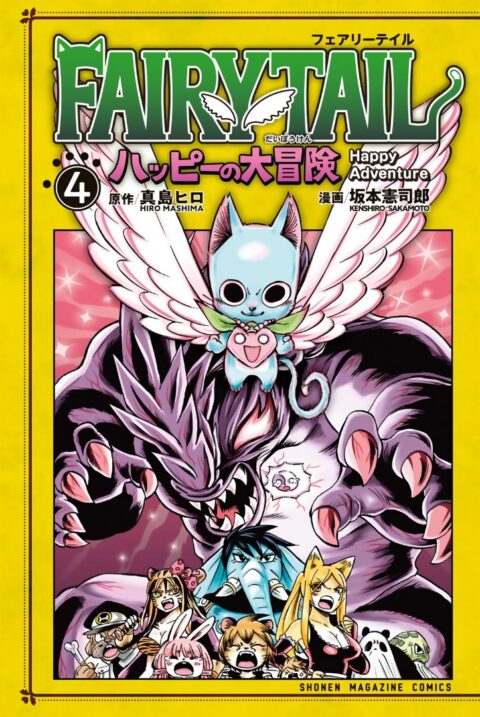 Fairy Tail – Happy’s Heroic Adventure, Vol. 4