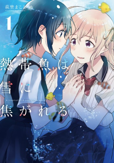 A Tropical Fish Yearns for Snow - Complete Manga Collection (Vol. 1-11)