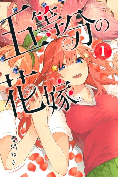 The Quintessential Quintuplets - Complete Manga Collection (Vol. 1-14)