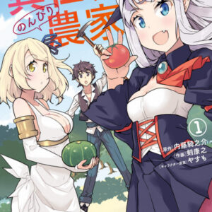 Farming Life in Another World - Complete Manga Collection (Vol. 1-8)