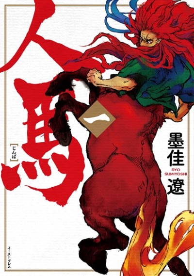 Centaurs, Vol. 13