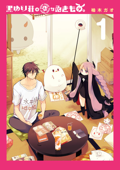 The Strange Creature at Kuroyuri Apartments - Complete Manga Collection (Vol. 1-4)