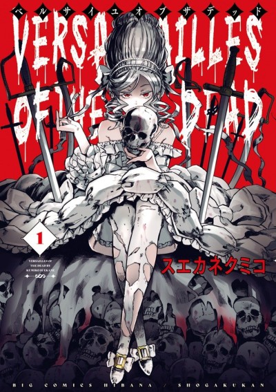 Versailles of the Dead - Complete Manga Collection (Vol. 1-4)