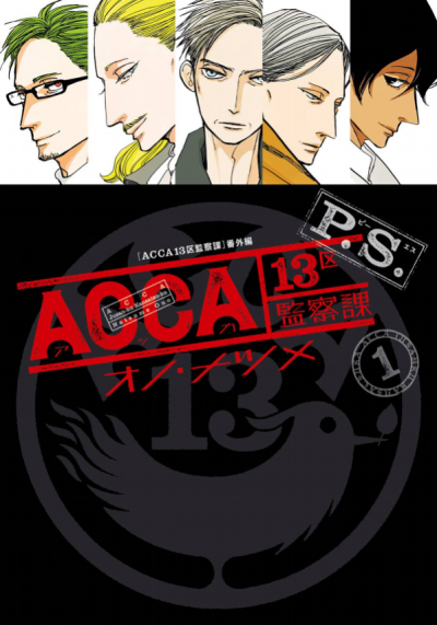 ACCA 13-Territory Inspection Department P.S - Complete Manga Collection (Vol. 1-4)