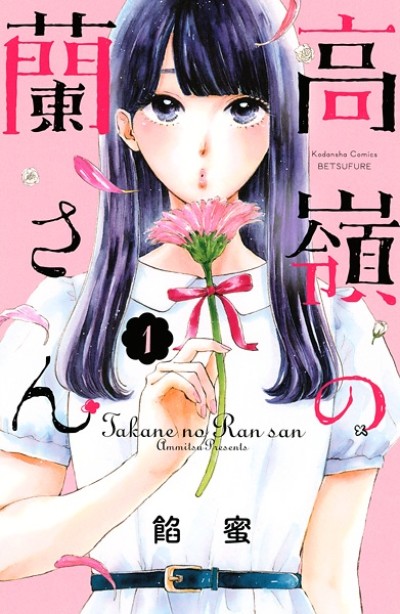 Ran the Peerless Beauty - Complete Manga Collection (Vol. 1-11)
