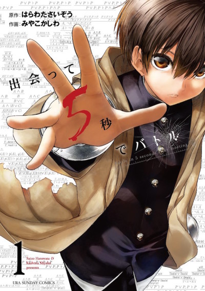 Battle in 5 Seconds After Meeting - Complete Manga Collection (Vol. 1-20)