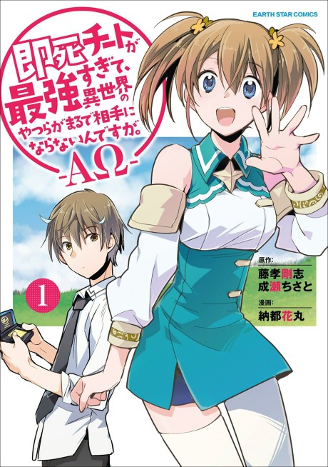 My Instant Death Ability Is So Overpowered, No One in This Other World Stands a Chance Against Me! —AΩ— - Complete Manga Collection (Vol. 1-6)