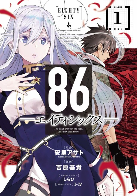 86–EIGHTY-SIX - Complete Manga Collection (Vol. 1-5)