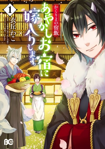 Kakuriyo Bed and Breakfast for Spirits - Complete Manga Collection (Vol. 1-11)