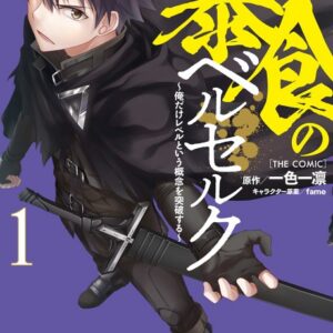 Berserk of Gluttony - Complete Manga Collection (Vol. 1-10)