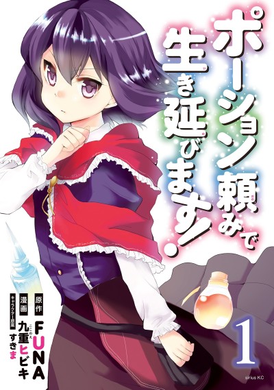 I Shall Survive Using Potions! - Complete Manga Collection (Vol. 1-10)