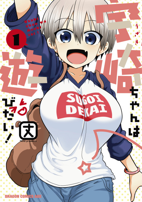 Uzaki-chan Wants to Hang Out - Complete Manga Collection (Vol. 1-13)