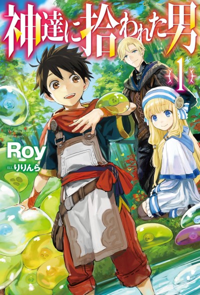 By the Grace of the Gods - Complete Manga Collection (Vol. 1-13)