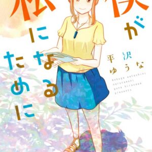 My Journey to Her - Complete Manga Collection (Vol. 1-3)