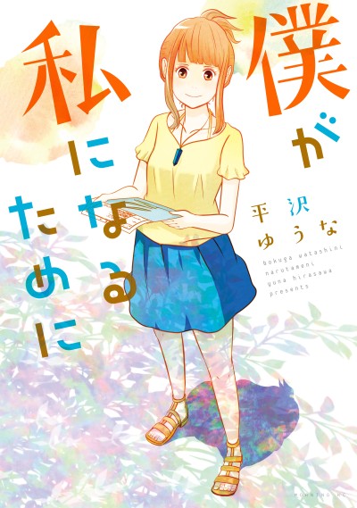 My Journey to Her, Vol. 13