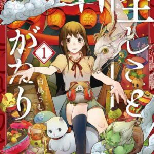 Ghostly Things - Complete Manga Collection (Vol. 1-5)