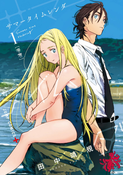 Summertime Rendering - Complete Manga Collection (Vol. 1-13)