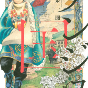 Blissful Land - Complete Manga Collection (Vol. 1-6)