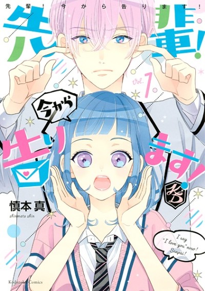 I’ll Win You Over, Sempai - Complete Manga Collection (Vol. 1-6)