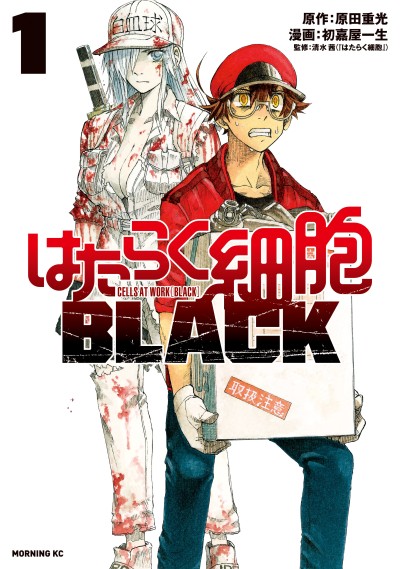 Cells at Work! CODE BLACK - Complete Manga Collection (Vol. 1-8)