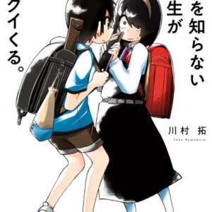 My Clueless First Friend - Complete Manga Collection (Vol. 1-8)