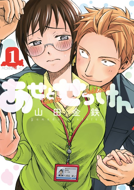Sweat and Soap, Vol. 13