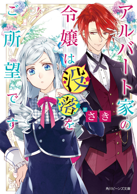 Young Lady Albert Is Courting Disaster - Complete Manga Collection (Vol. 1-7)