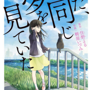 I Had That Same Dream Again - Complete Manga Collection (Vol. 1-3)