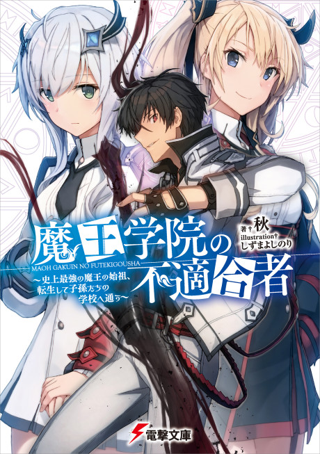 The Misfit of Demon King Academy - Complete Manga Collection (Vol. 1-5)