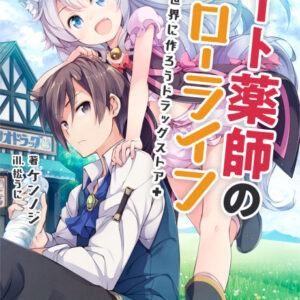 Drugstore in Another World – The Slow Life of a Cheat Pharmacist - Complete Manga Collection (Vol. 1-10)